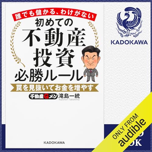 Amazon.co.jp: 初心者から経験者まですべての段階で差がつく！不動産